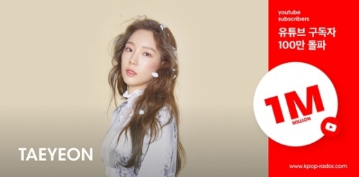 태연 100만명. /사진=스페이스오디티 제공   