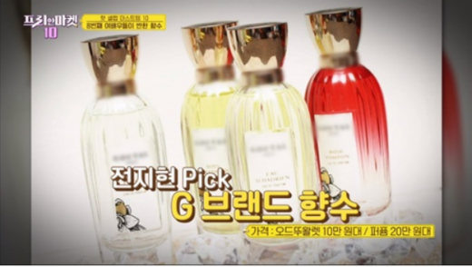 전지현 향수. /사진=올리브 채널 프리한마켓 10 방송 캡처     