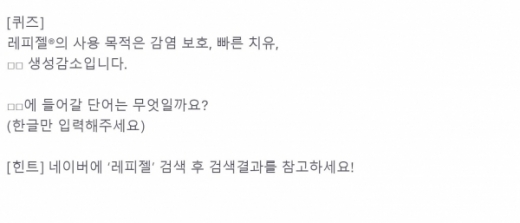 레피젤. /사진=토스 화면 캡처  