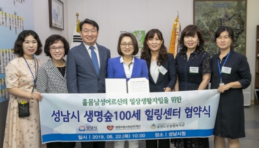 생명보험사회공헌재단, 독거노인 위한 '힐링센터' 선보인다