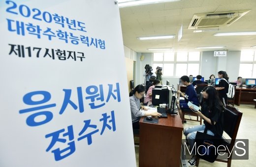 [머니S포토] 올해 수능 원서 접수 시작, 접수기간은 9월 6일까지