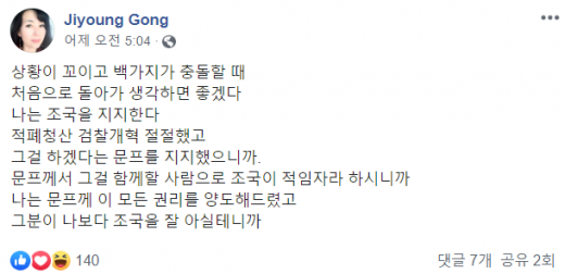 /사진=공지영 작가 페이스북 캡처