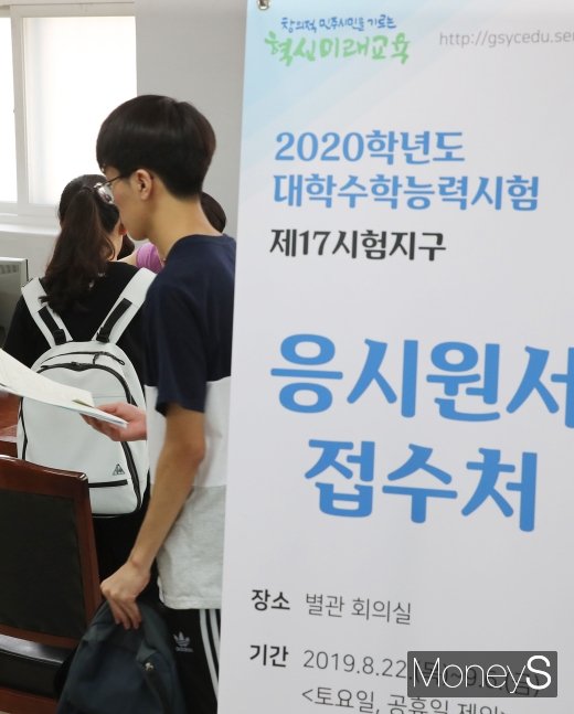 [머니S포토] 수능 응시원서 접수 시작, 올해 수능은 11월14일