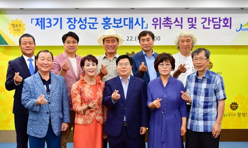 전남 장성군이 22일 군청 상황실에서 '제3기 장성군 홍보대사위촉식'을 가졌다./사진제공=장성군