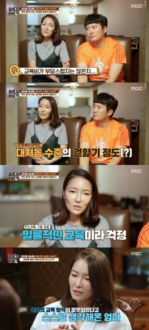 공부가 머니. /사진=MBC 방송캡처