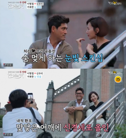 이형철 신주리. /사진=연애의 맛 시즌2 방송캡처