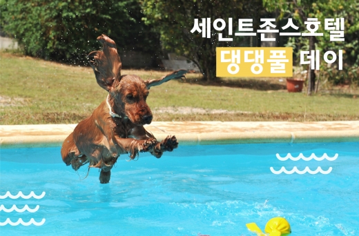 ©세인트존스호텔