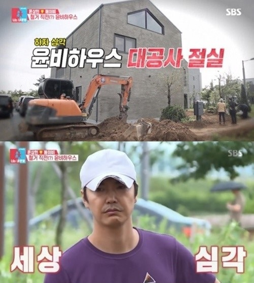 윤상현 집. /사진=동상이몽2 방송캡처