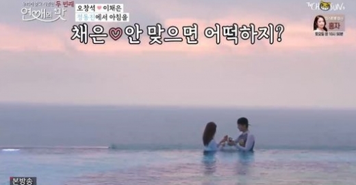 연애의 맛 오창석 커플링 장면. /사진=TV조선 연애의 맛 시즌2 방송 캡처    