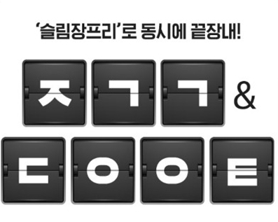 슬림장프리 끝장어택. /사진=캐시슬라이드 애플리케이션 화면 캡처