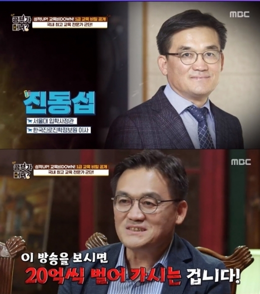 스카이캐슬 실존모델./사진=공부가 머니 방송캡처