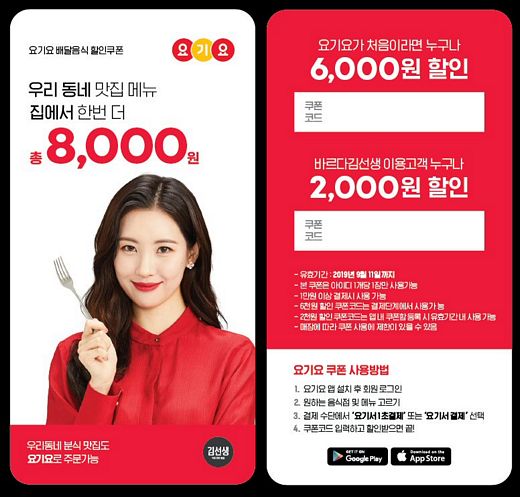 바르다김선생, 매장 이용하고 요기요 할인 쿠폰 받자!