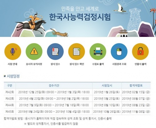한국사능력검정시험. /사진=한국사능력검정시험 홈페이지 캡처  