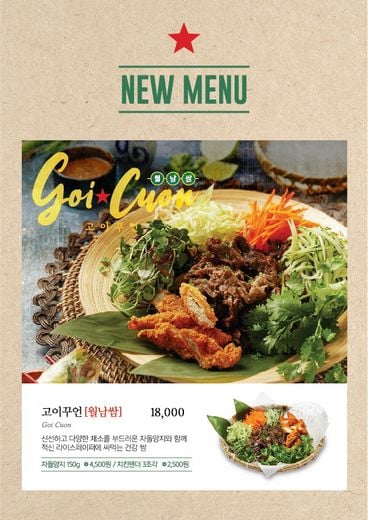 베트남 대표 음식 월남쌈(고이꾸언), 드디어 분짜라붐 상륙
