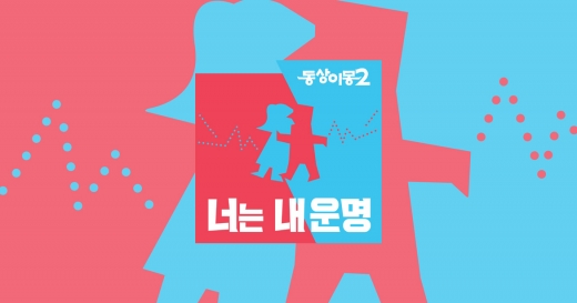 윤상현 집 시공사 논란. /사진=동상이몽2 포스터