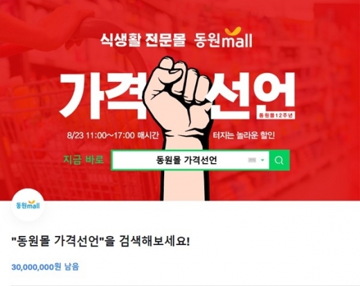 동원몰 가격선언. /사진=토스 화면 캡처    