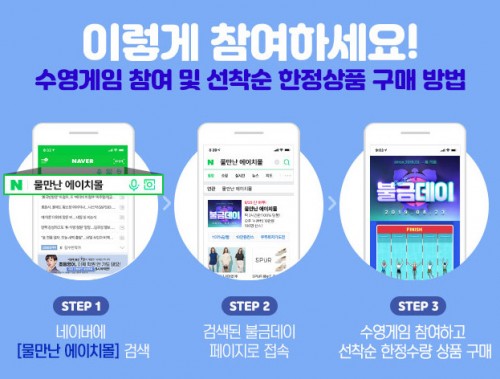 물 만난 에이치몰. /사진=에이치몰 제공  