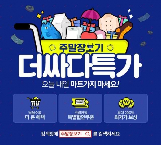/사진=위메프 제공