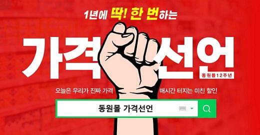식품전문쇼핑몰 ‘동원몰’ 오픈 12주년 특가 행사 … 오늘 오후 5시까지