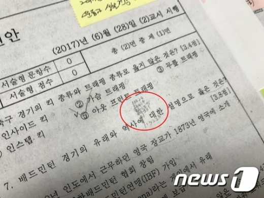 경찰이 압수한 숙명여고 쌍둥이 자매 중 한 사람의 물리시험지. /사진=뉴스1  