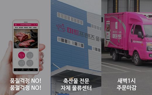 축산 온라인 쇼핑몰 미트프렌즈 정식 서비스 오픈