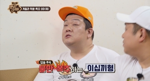 유민상. /사진=코미디TV '맛있는 녀석들' 방송 캡처   