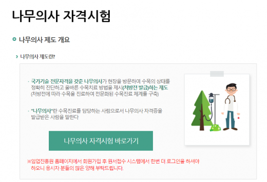 /사진=한국임업진흥원 홈페이지 캡처