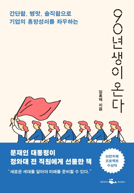 20대·40대 많이 본 '90년생이 온다' 5위에 올라