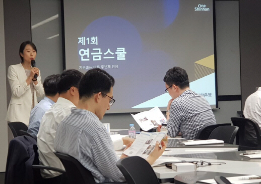 2일 열린 신한은행 제 1회 ‘연금스쿨’ 세미나 현장. /사진=신한은행