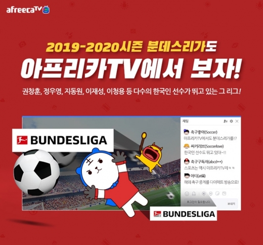 /사진=아프리카TV