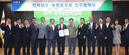 /사진=농협전남지역본부 제공.