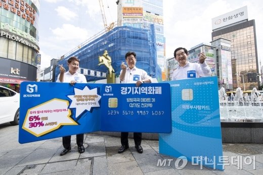 23일 의정부에서 경기지역화폐 1일 홍보대사로 변신한 이재명 경기도지사(사진 중앙)와 경기도 홍보대사인 배우 김민교, 안병용 의정부 시장이 기념촬영을 하고 있다. / 사진제공=경기도