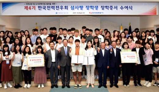 23일 오전 서울 한전아트센터에서 한전은 한국전력전우회와 공동으로 도서 발전소 주변지역 대학생 100명을 초청해 '제4회 섬사랑 장학생 장학증서 수여식'개최했다. 이날 장학생으로 선발된 전국 69개 대학 학생 100명에 1인당 150만원의 등록금이 지원된다./사진제공=한전