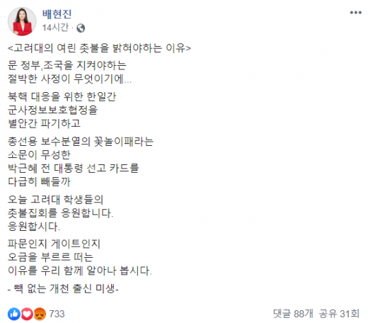 배현진 자유한국당 송파을 당협위원장이 23일 자신의 페이스북에 올린 글. /사진=배현진 페이스북 캡처