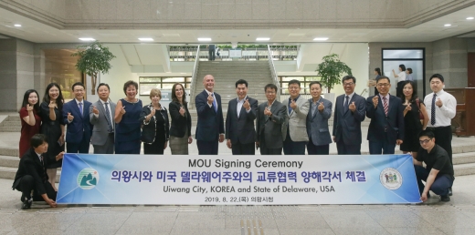 의왕시-미국 델라웨어주, 국제협력 양해각서 MOU 체결. / 사진제공=의왕시