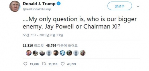 23일(현지시간) "시진핑 중국 국가주석과 파월 의장 가운데 누가 우리의 더 큰 적이냐"고 비난한 트럼프 대통령의 트위터. /사진=트위터 캡처
