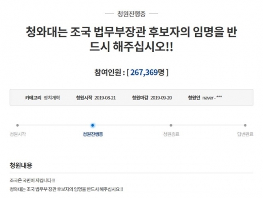 조국 후보자의 임명을 요구하는 청와대 국민청원. /사진=국민청원 홈페이지 캡처