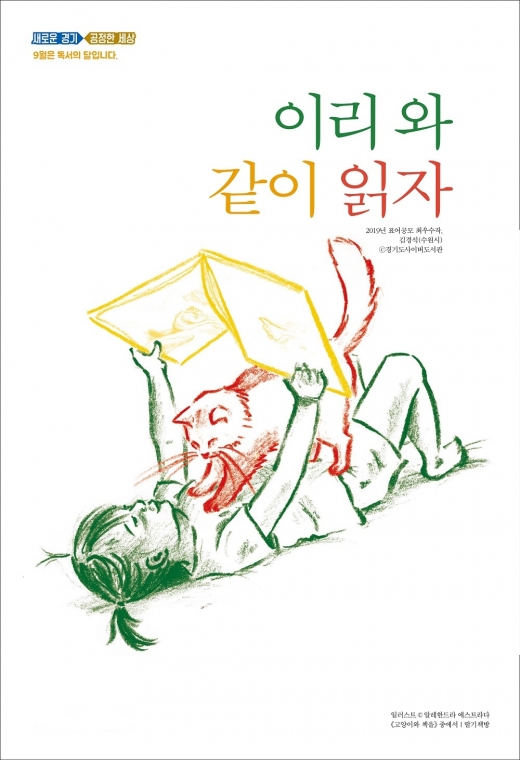 독서의달 포스터. / 자료제공=경기도
