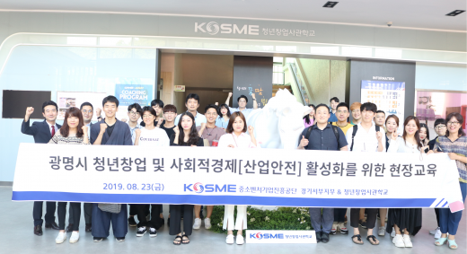 광명시는 23일 지역청년스타트업 23명과 함께 경기도 안산시 청년창업사관학교와 우수 기업을 방문했다. / 사진제공=광명시