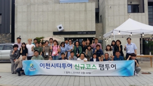 이천시티투어 신규코스 팸투어. / 사진제공=이천시