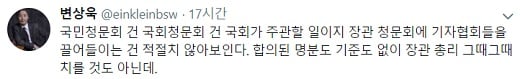 사진=변상욱 앵커 트위터 캡쳐.