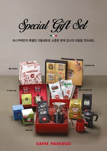 파스쿠찌, 추석선물세트 … 홈 브루잉 용품부터 티포트 세트까지