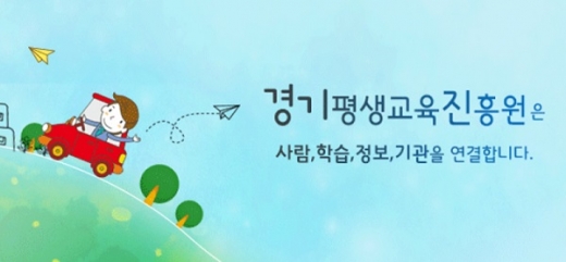 경기도와 경기도평생교육진흥원은 26일부터 다음 달 25일까지 한 달간 경기도 생활기술학교 학습자를 대상으로 수기공모를 한다고 26일 밝혔다. / 사진제공=경기도평생교육진흥원 