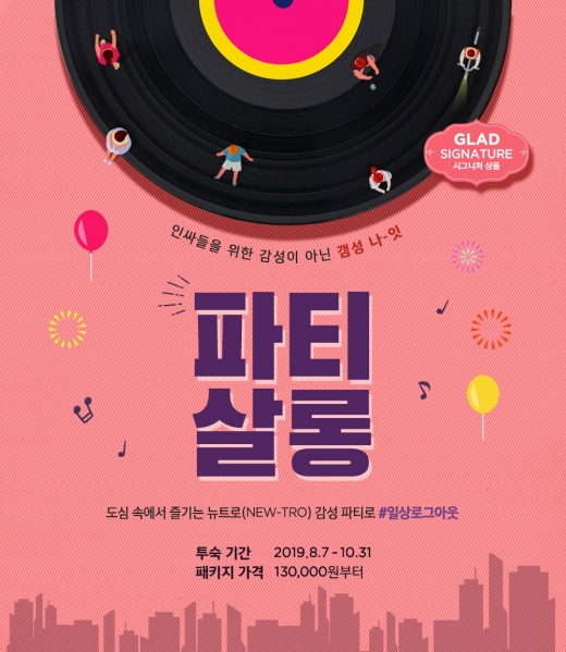 ©글래드 호텔