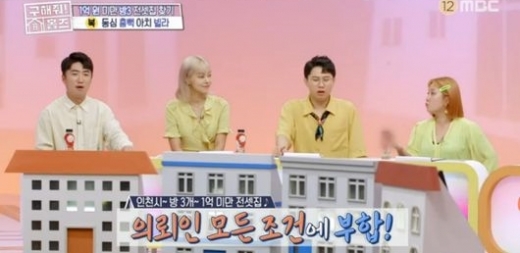 /사진=MBC '구해줘, 홈즈' 방송화면 캡처