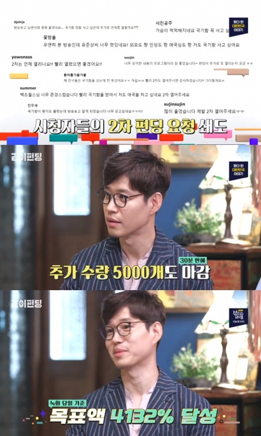 유준상 전액기부./사진=MBC 방송캡처