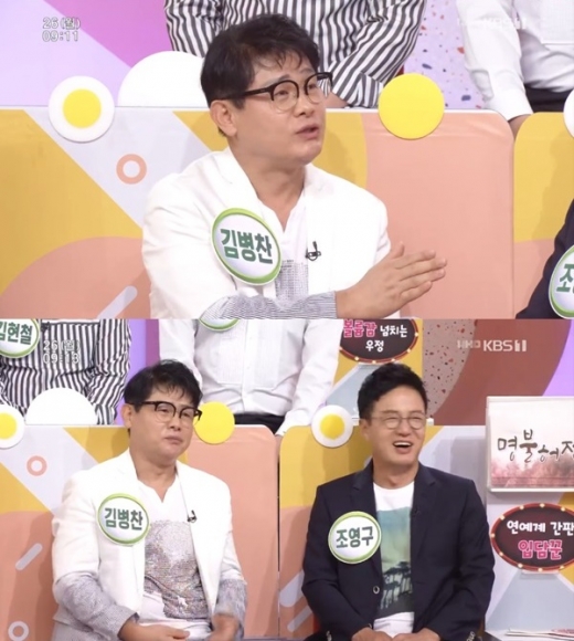 김병찬 조영구. /사진=KBS1 아침마당 방송캡처