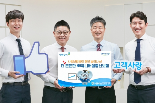 '더든든한NH유니버셜종신보험', 출시 반년만에 5만3000건 판매… 인기요인은?