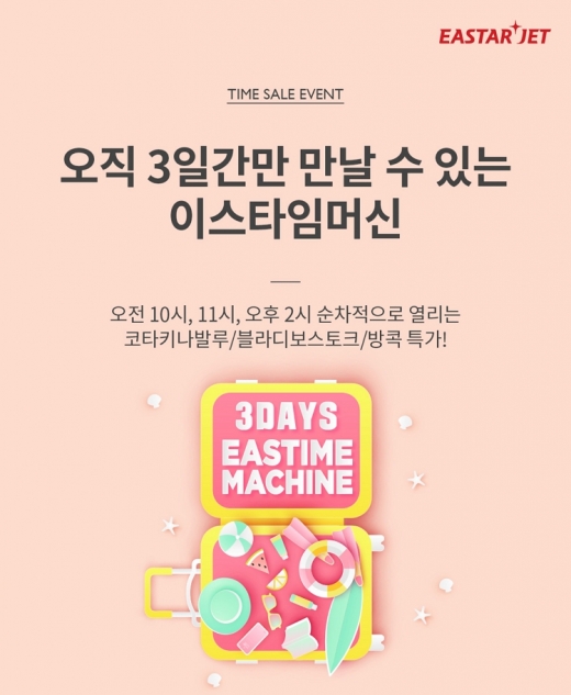  /사진=이스타항공