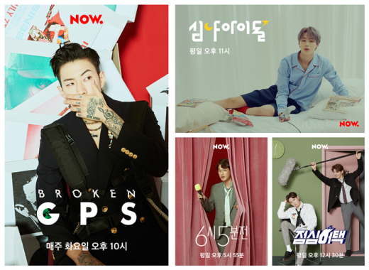 NOW 프로그램. /사진=네이버